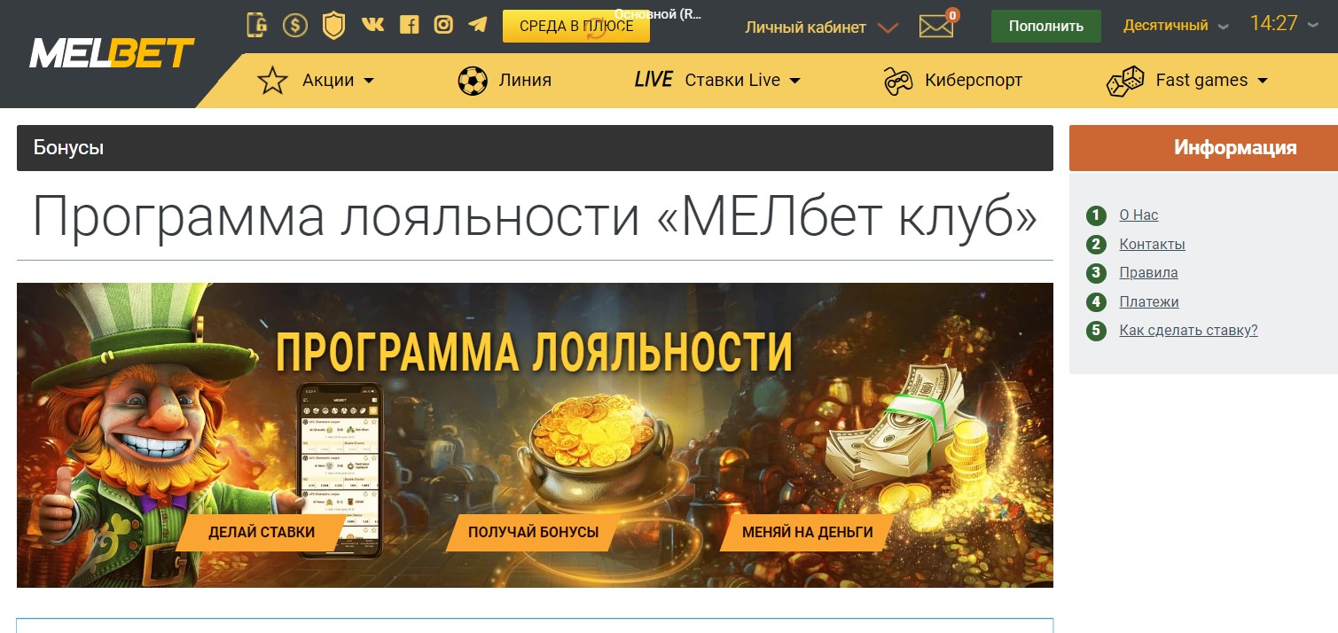 Мелбет - бонусы при регистрации