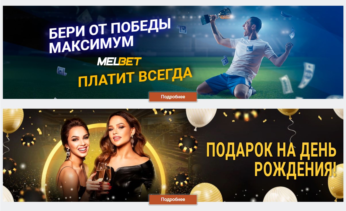 Мелбет - бонусы при регистрации