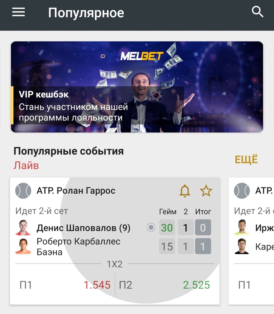 Скачать Мелбет на Андроид с официального сайта