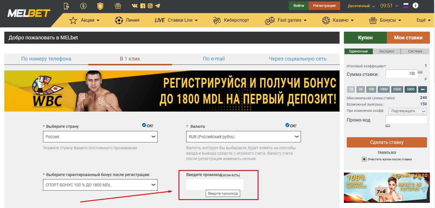 Melbet - промокод на сегодня для игроков